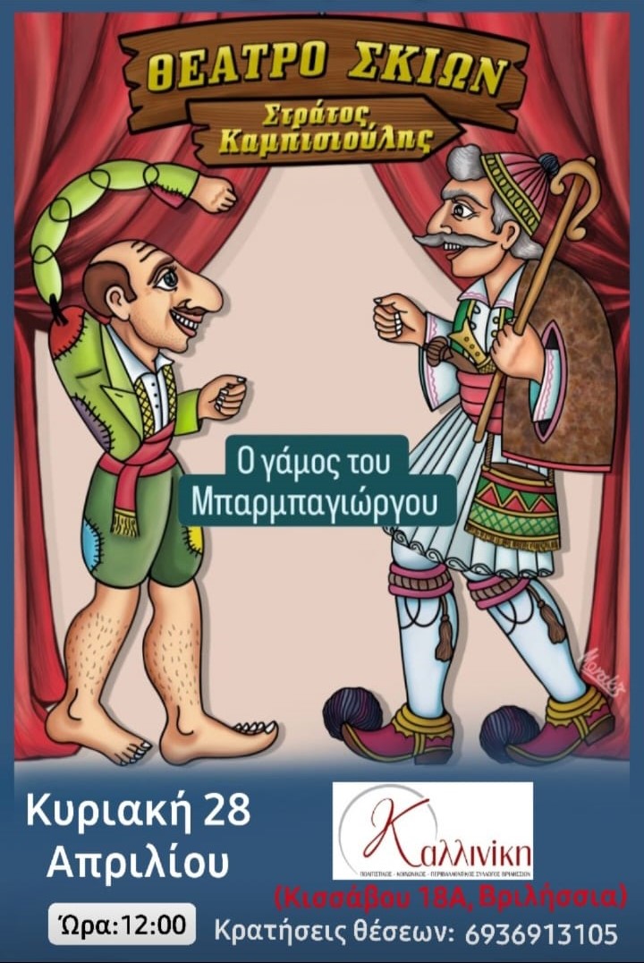 Ο γάμος του Μπαρμπαγιώργη Ο γάμος του Μπαρμπαγιώργη