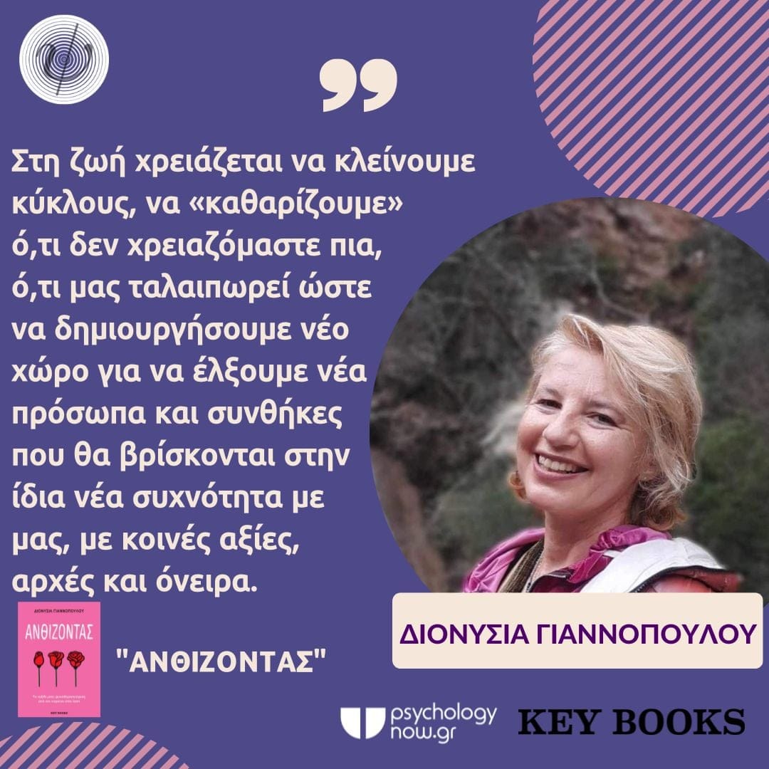 Giannopoulou_Anthizontas Giannopoulou_Anthizontas