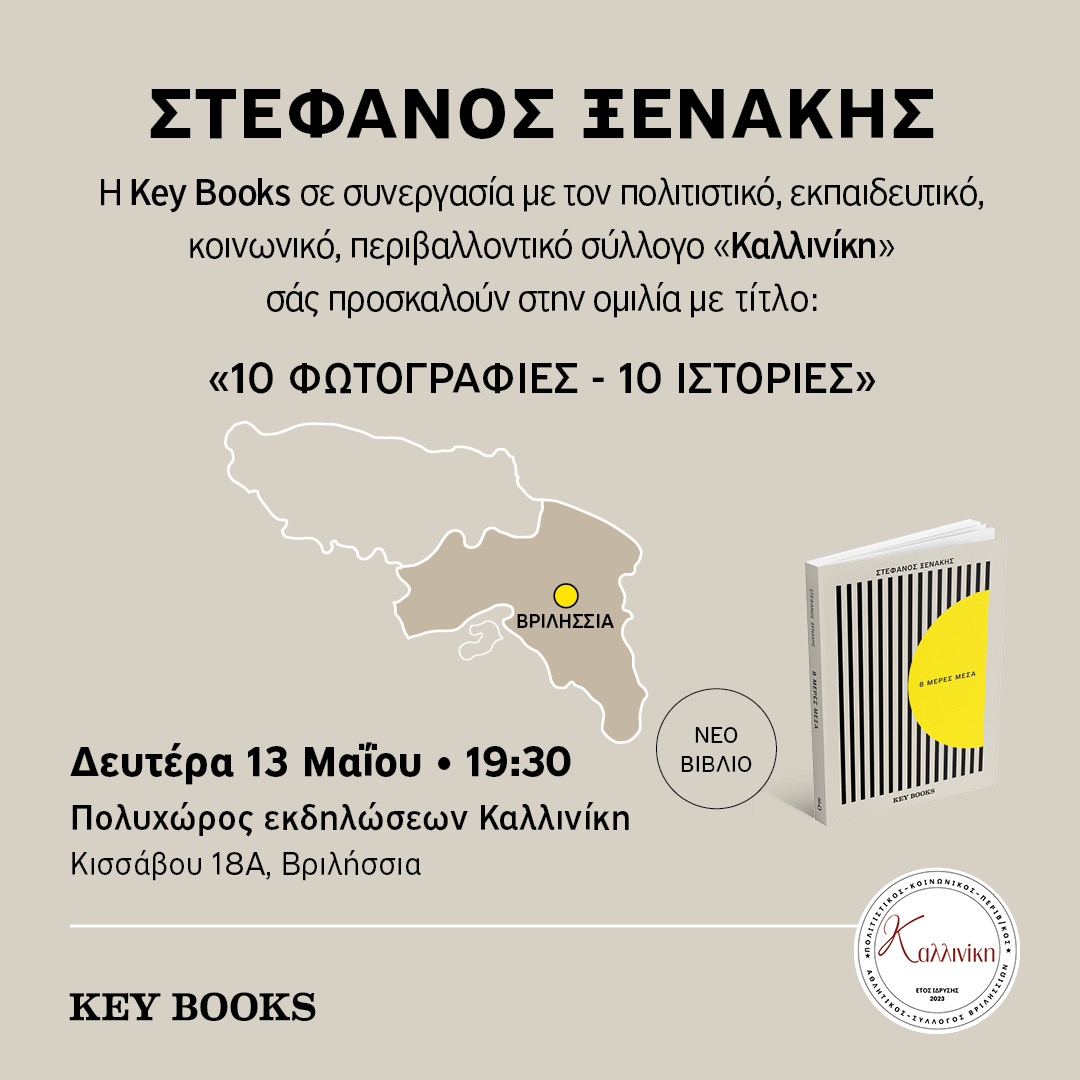 XENAKIS_creatives_Vrilissia24_