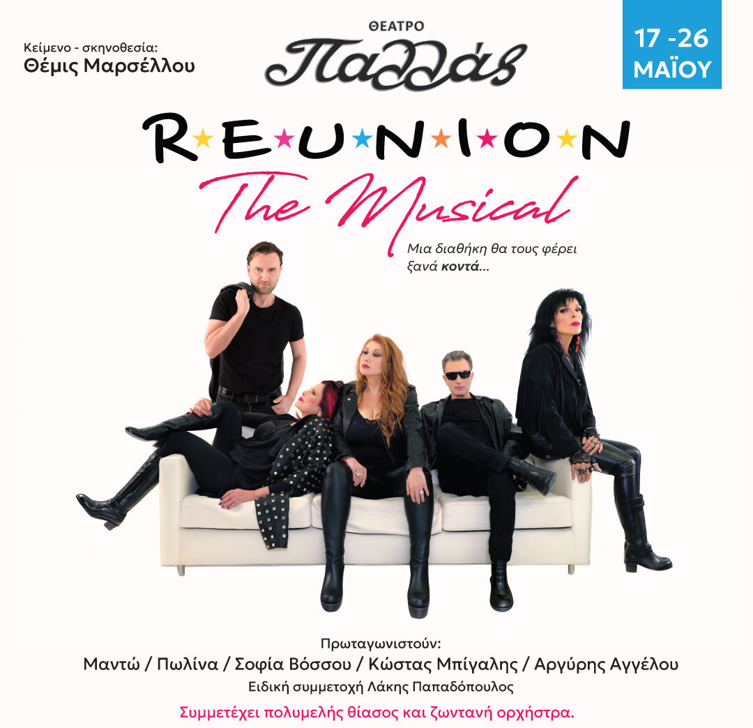 reunion-photo-4 reunion-photo-4