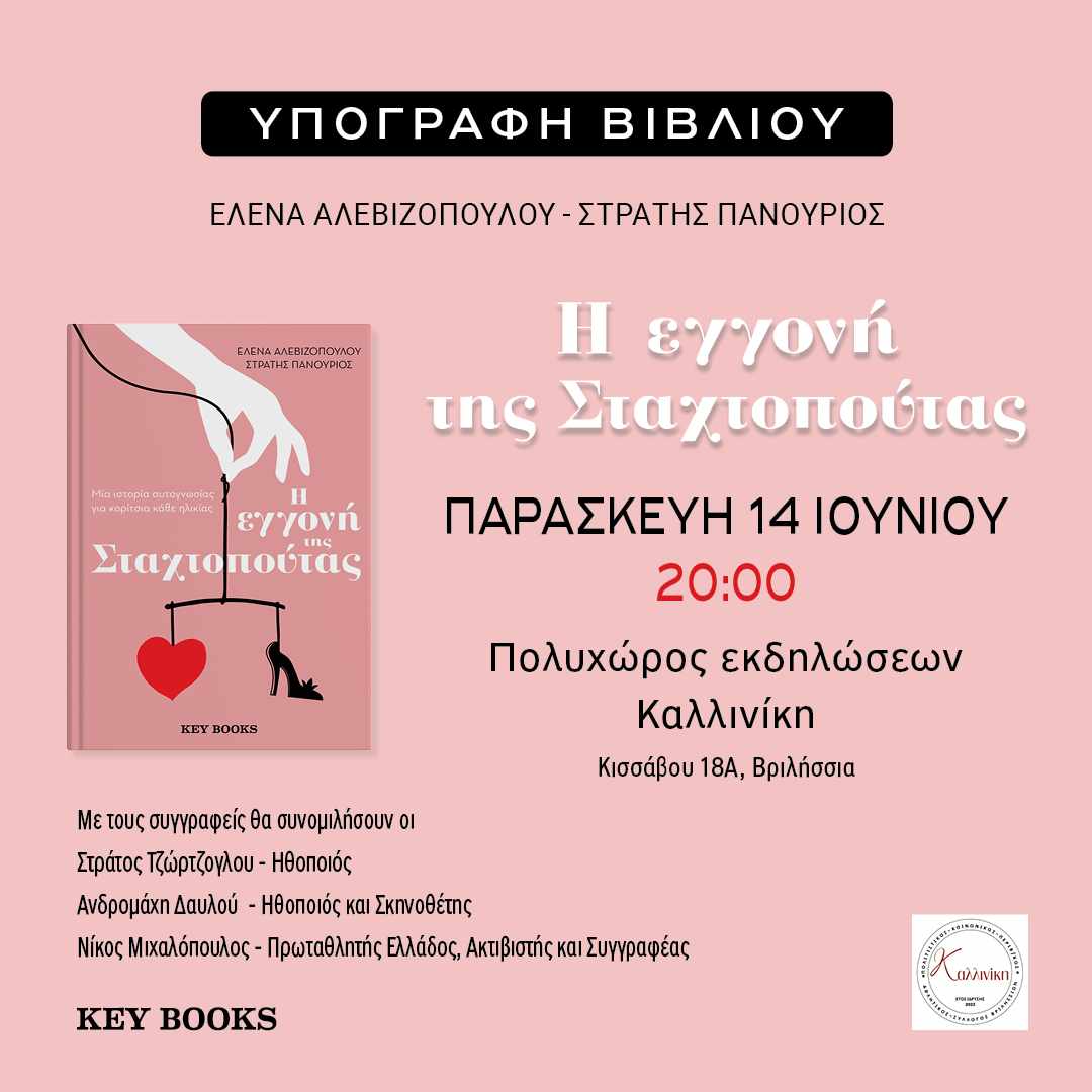 Η εγγονή της Σταχτοπούτας