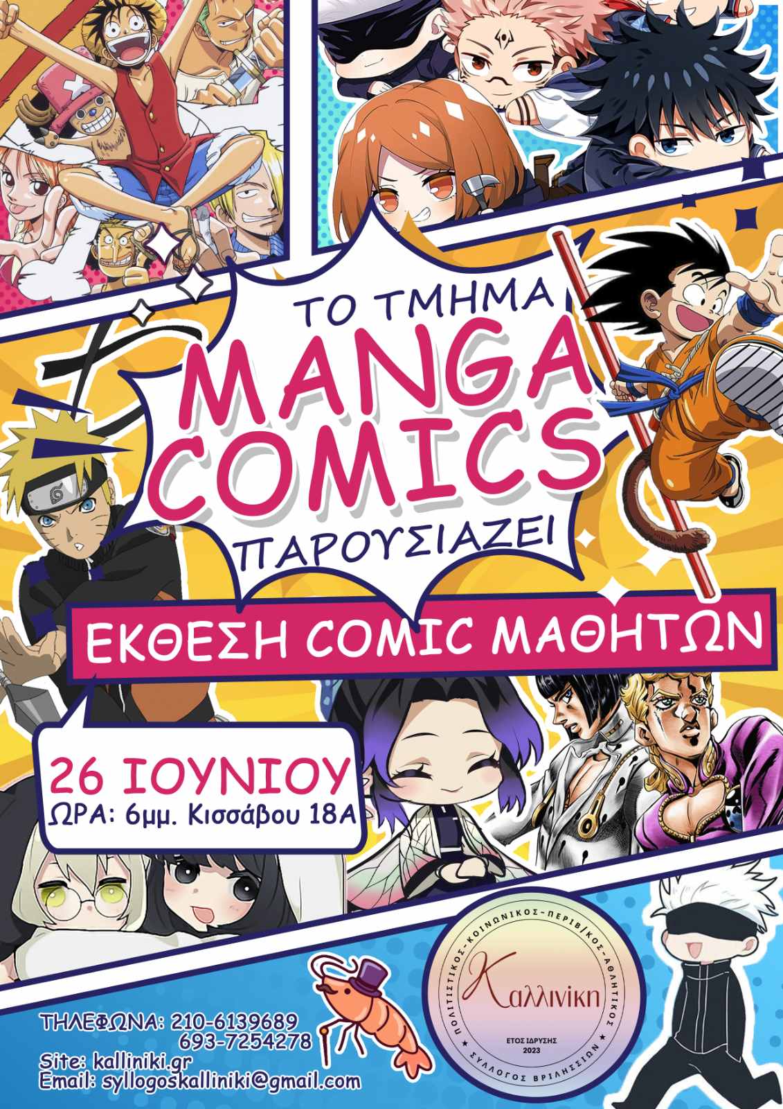 Έκθεση Comic Μαθητών Έκθεση Comic Μαθητών