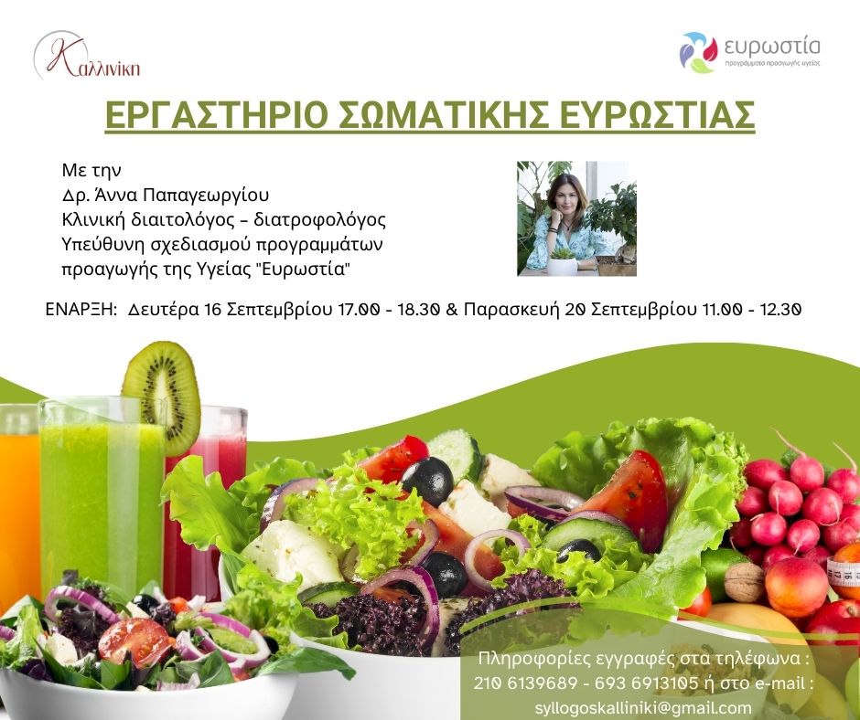 Ευρωστία (2)