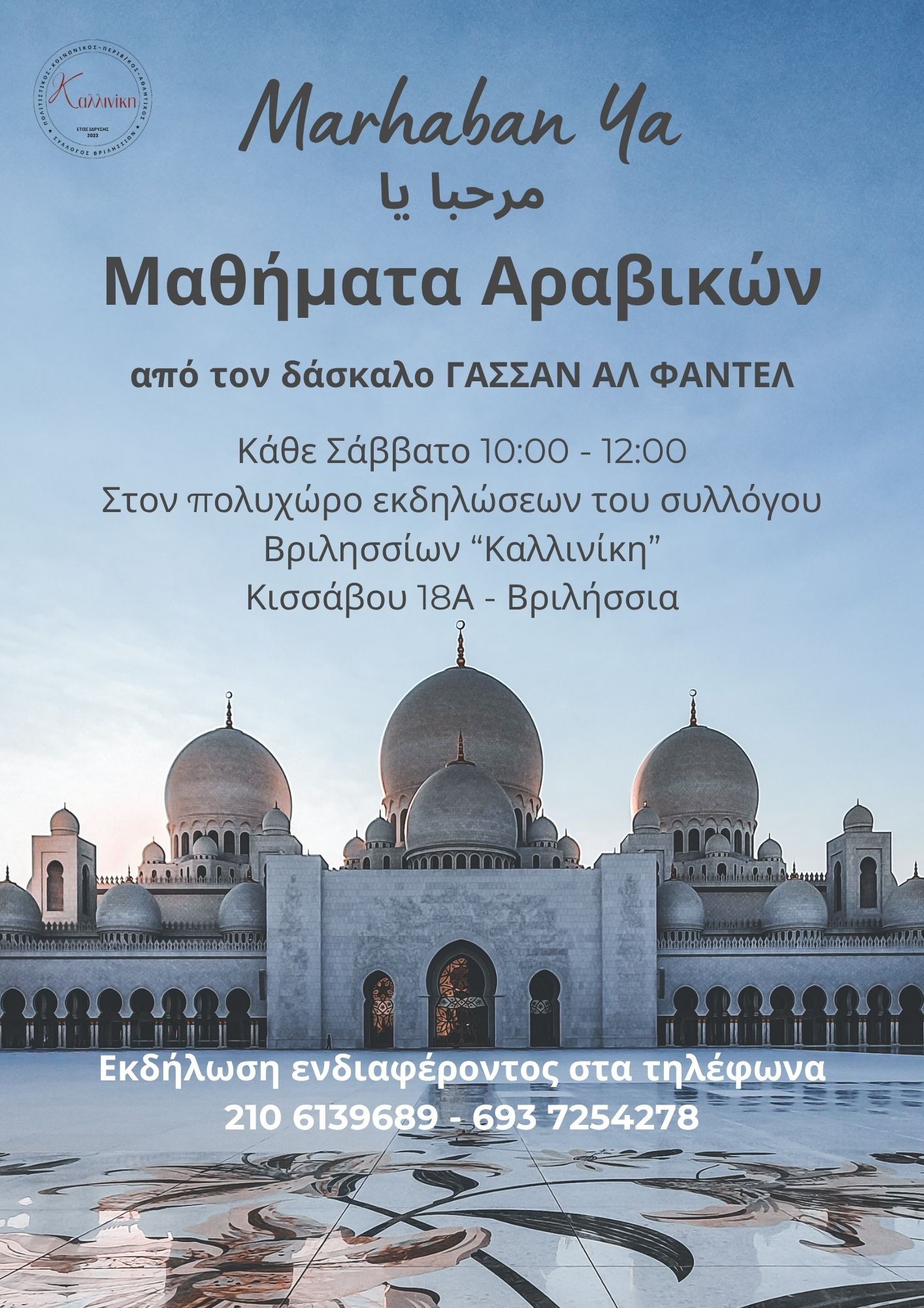 Μαθήματα Αραβικών (2) Μαθήματα Αραβικών