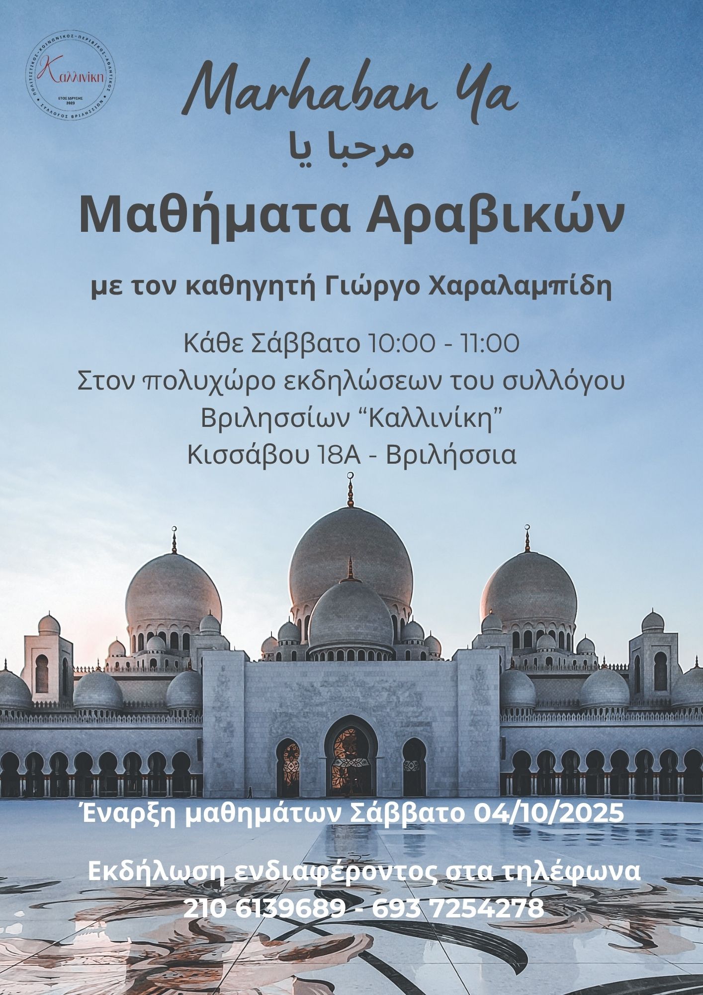 Μαθήματα Αραβικών_2025 Μαθήματα Αραβικών_2025