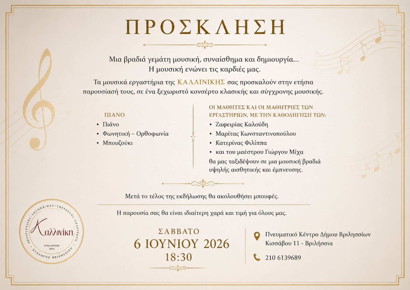 ΠΡΟΣΚΛΗΣΗ_2026 ΠΡΟΣΚΛΗΣΗ_2026
