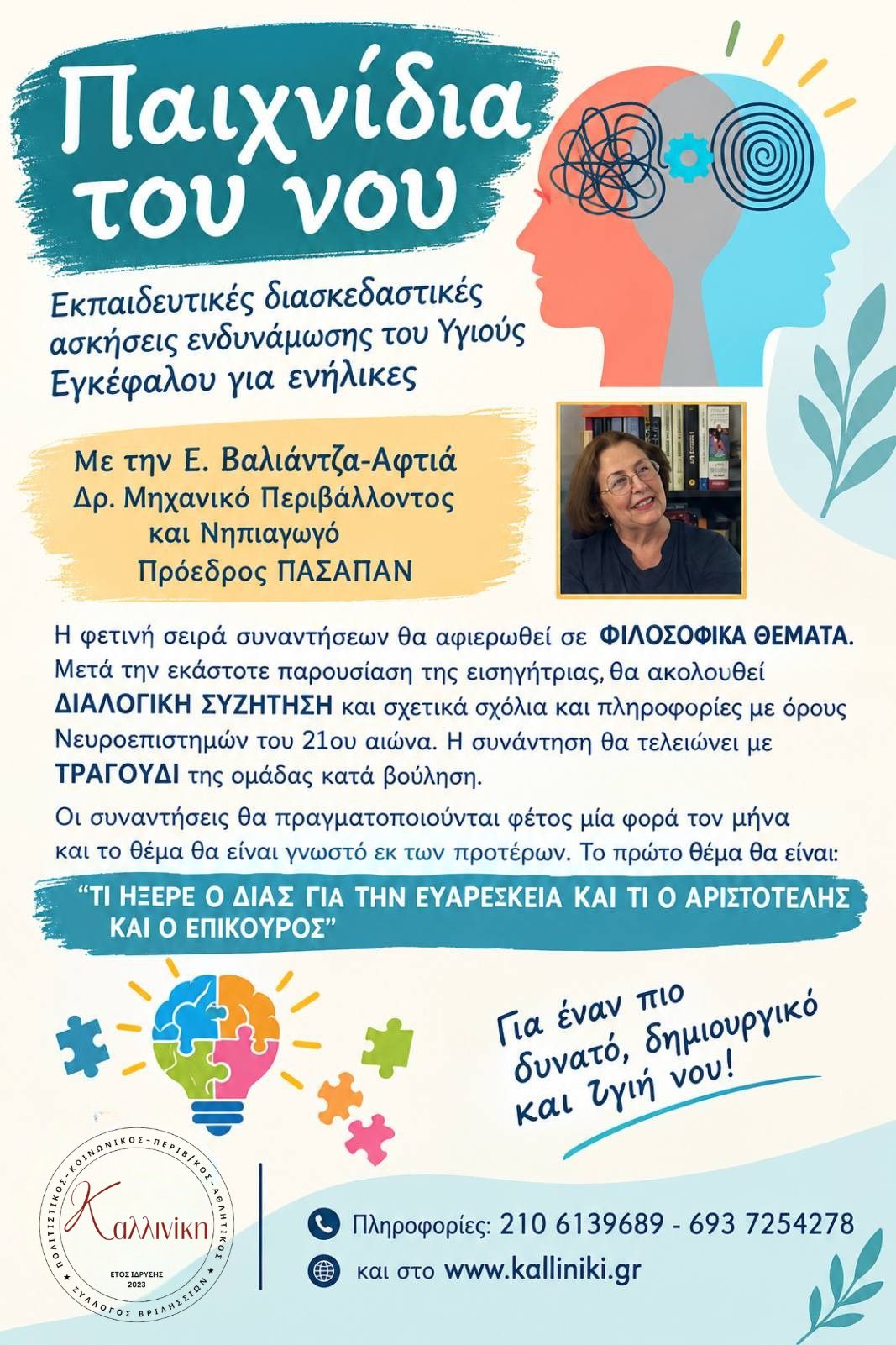 Read more about the article Ομάδα νοητικής ενδυνάμωσης
