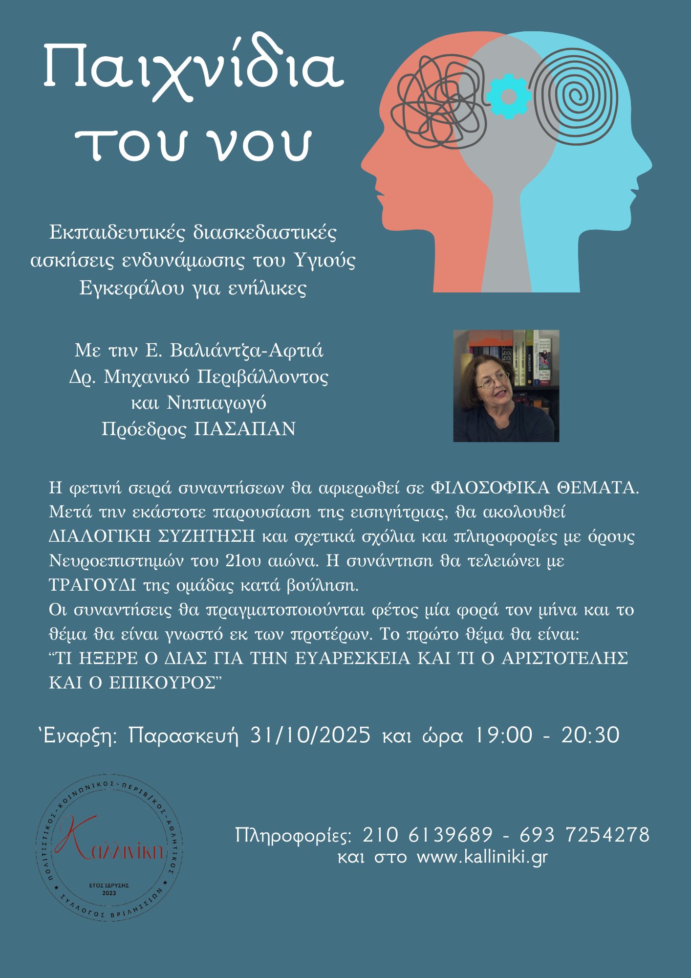 Παιχνίδια του νου 2026 Παιχνίδια του νου 2026