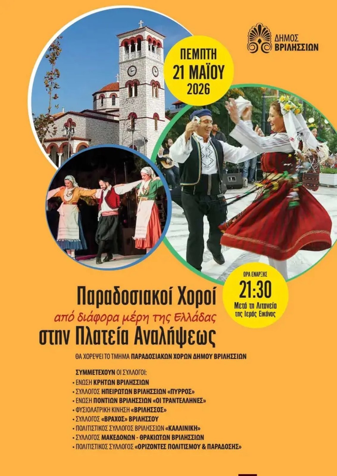 Πανηγύρι_2026