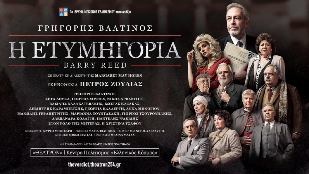 Η Ετυμηγορία_2