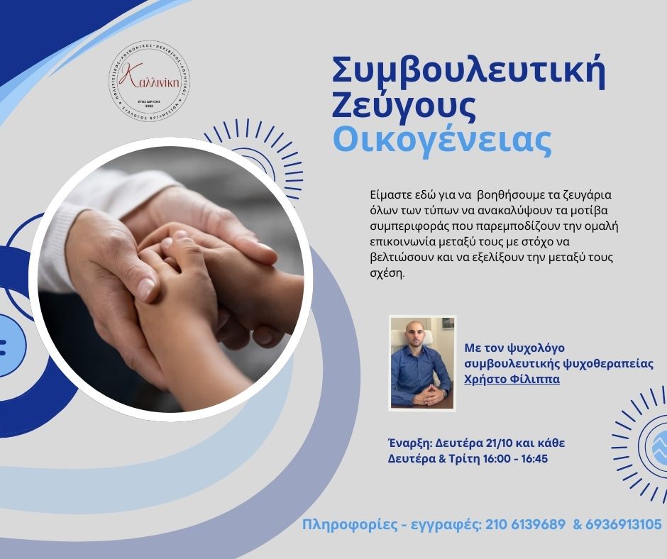 Συμβουλευτική ζεύγους Συμβουλευτική ζεύγους