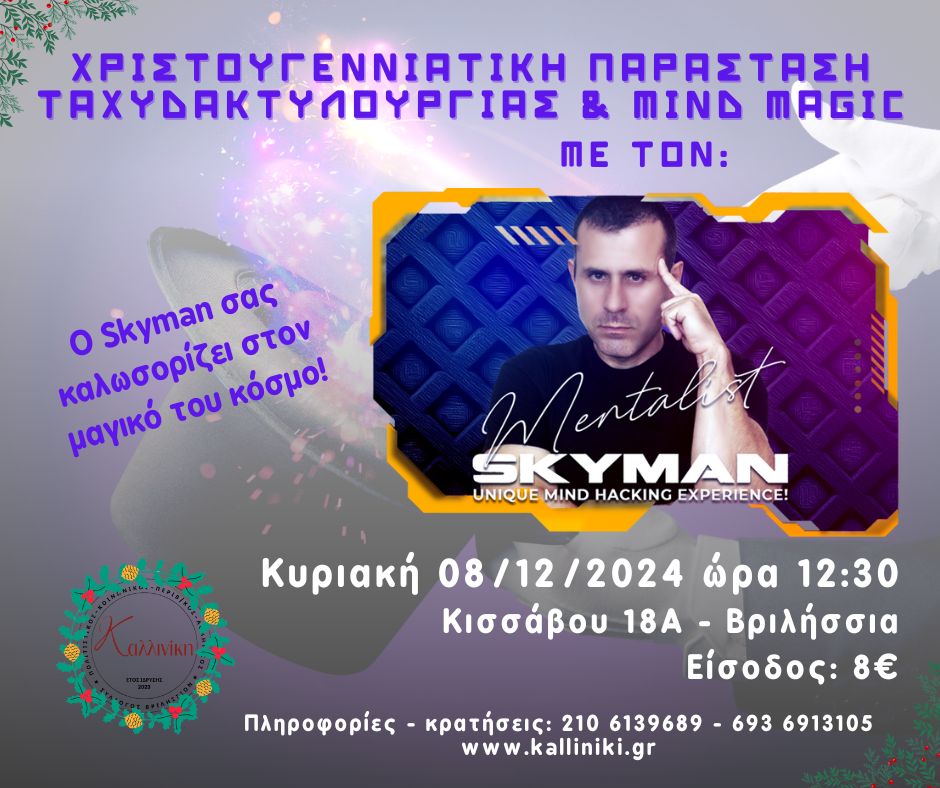 Χριστουγεννιατικη παρασταση ταχυδακτυλουργιας Χριστουγεννιατικη παρασταση ταχυδακτυλουργιας