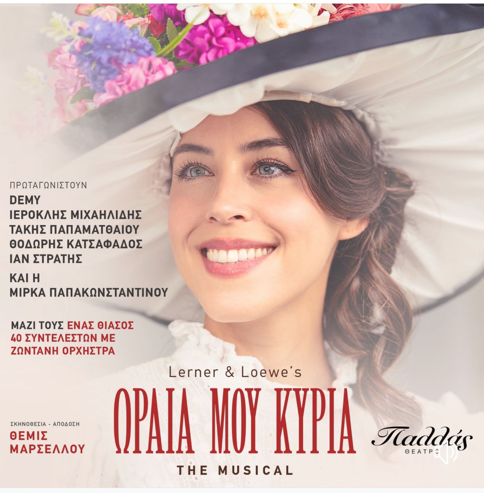 Ωραία μου κυρία Ωραία μου κυρία