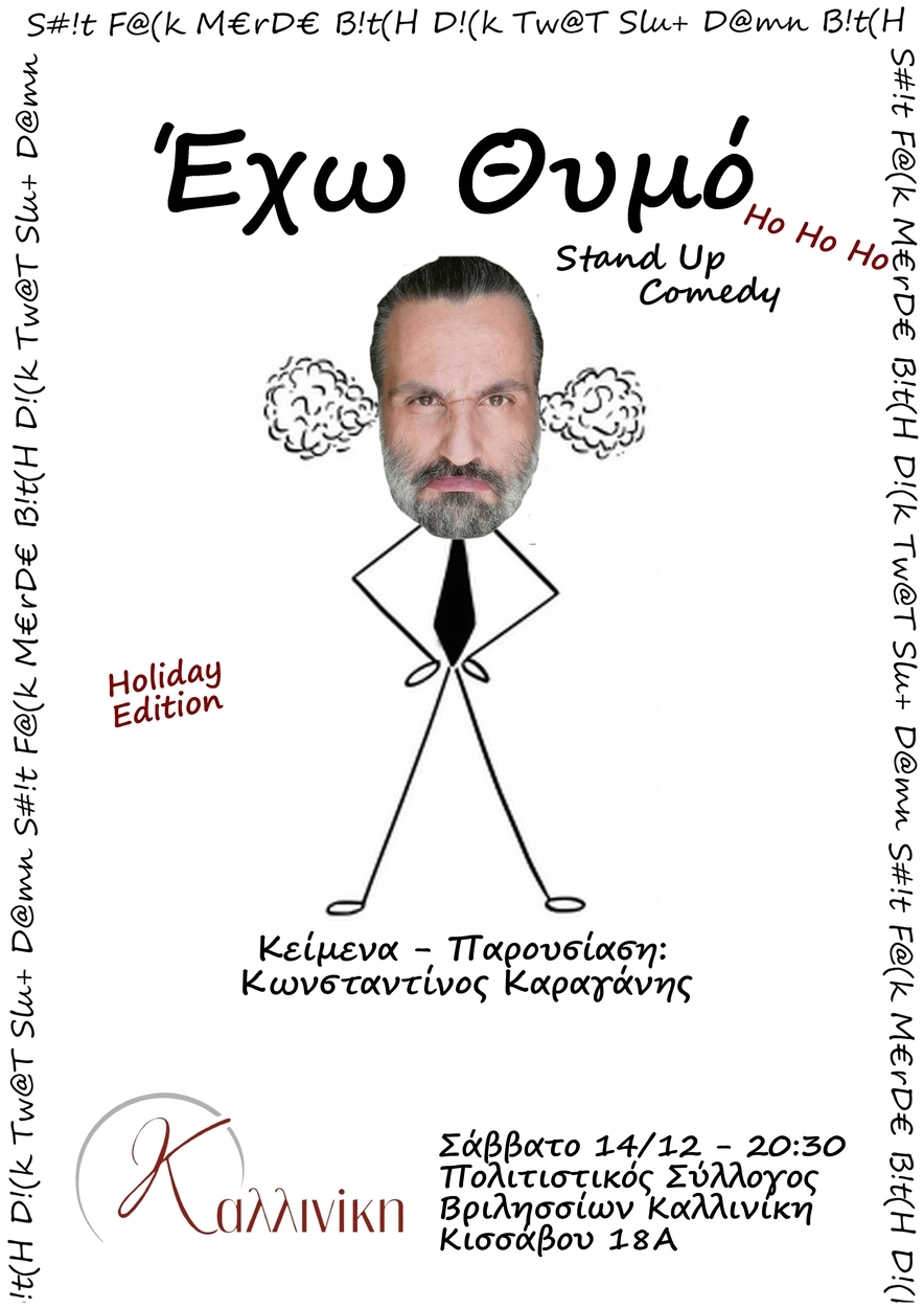 Καραγάνης Έχω Θυμό Καραγάνης Έχω Θυμό