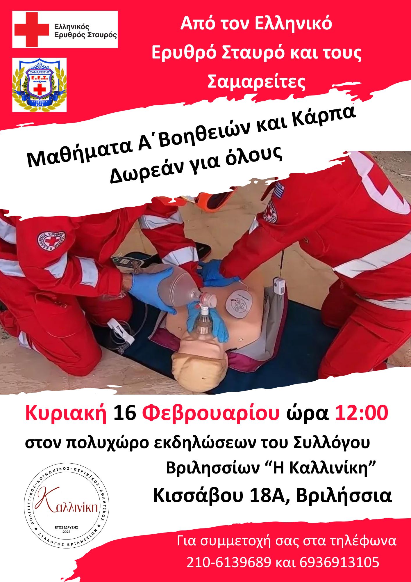 Αντίγραφο του Α’Βοήθειες Α'Βοήθειες