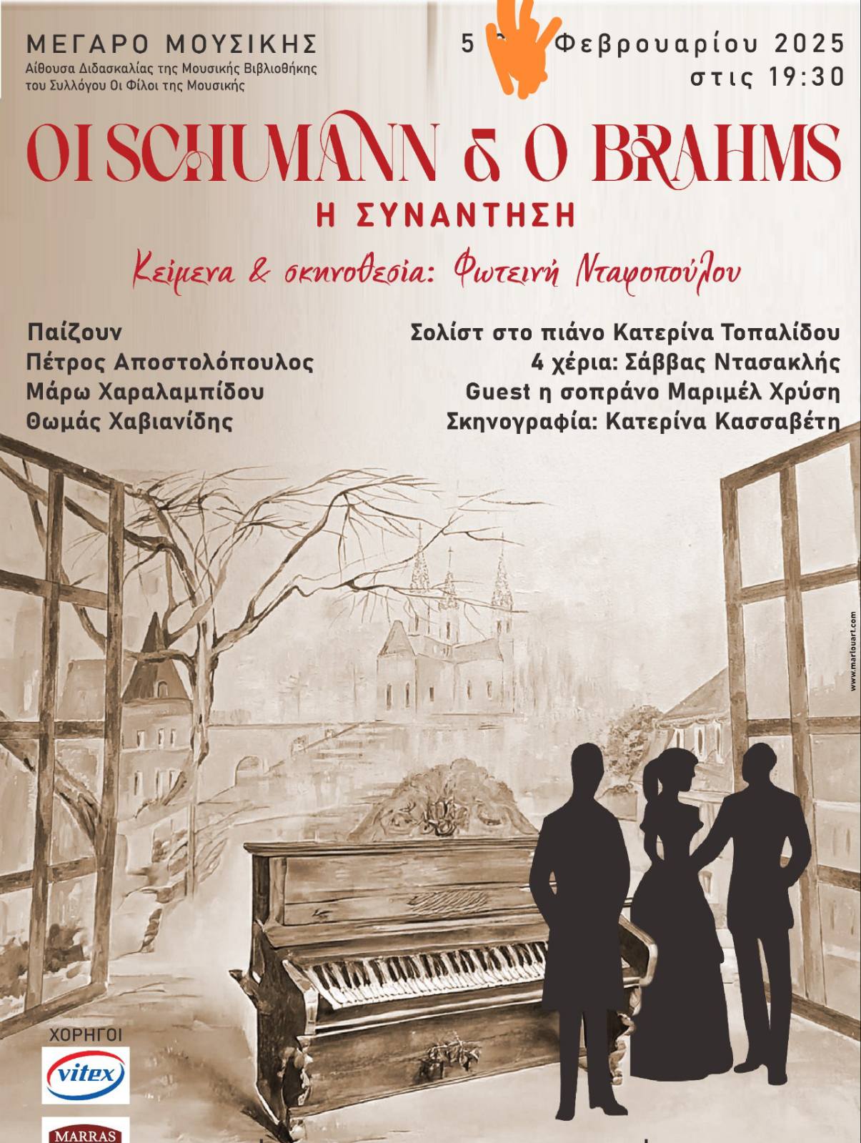 Οι schumann και ο brahms η συναντηση Οι schumann και ο brahms η συναντηση