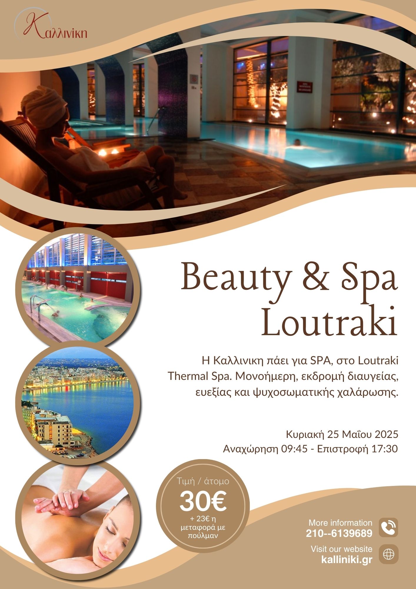 Beauty & Spa Loutraki Beauty & Spa Loutraki