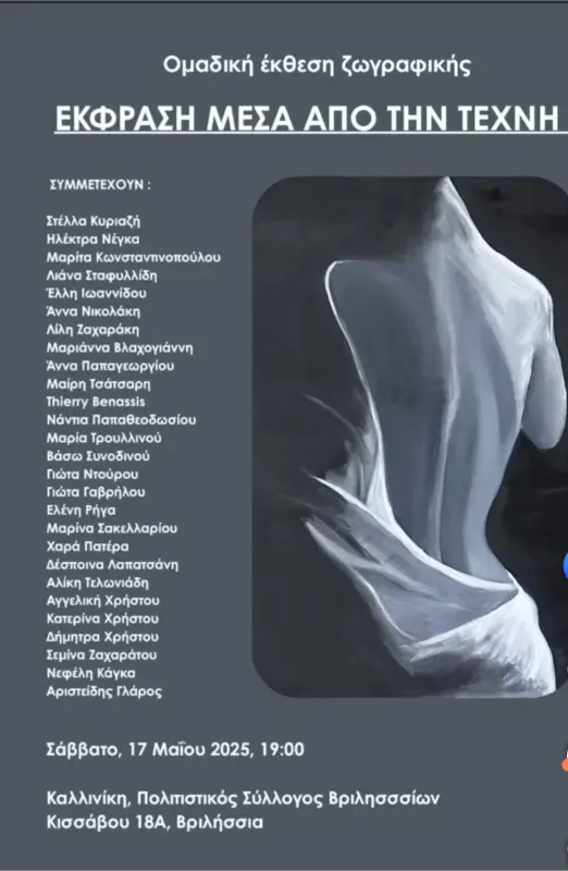 Έκθεση ζωγραφικής ενηλίκων