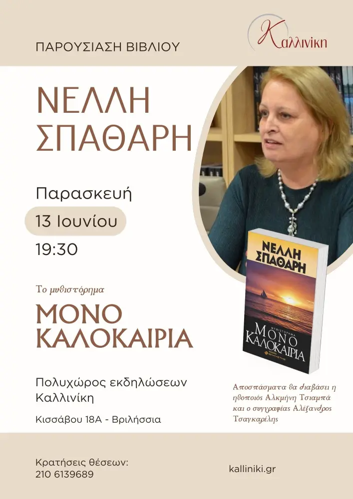 Παρουσίαση βιβλίου