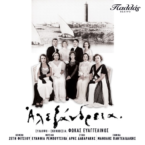 Αλεξάνδρεια Αλεξάνδρεια