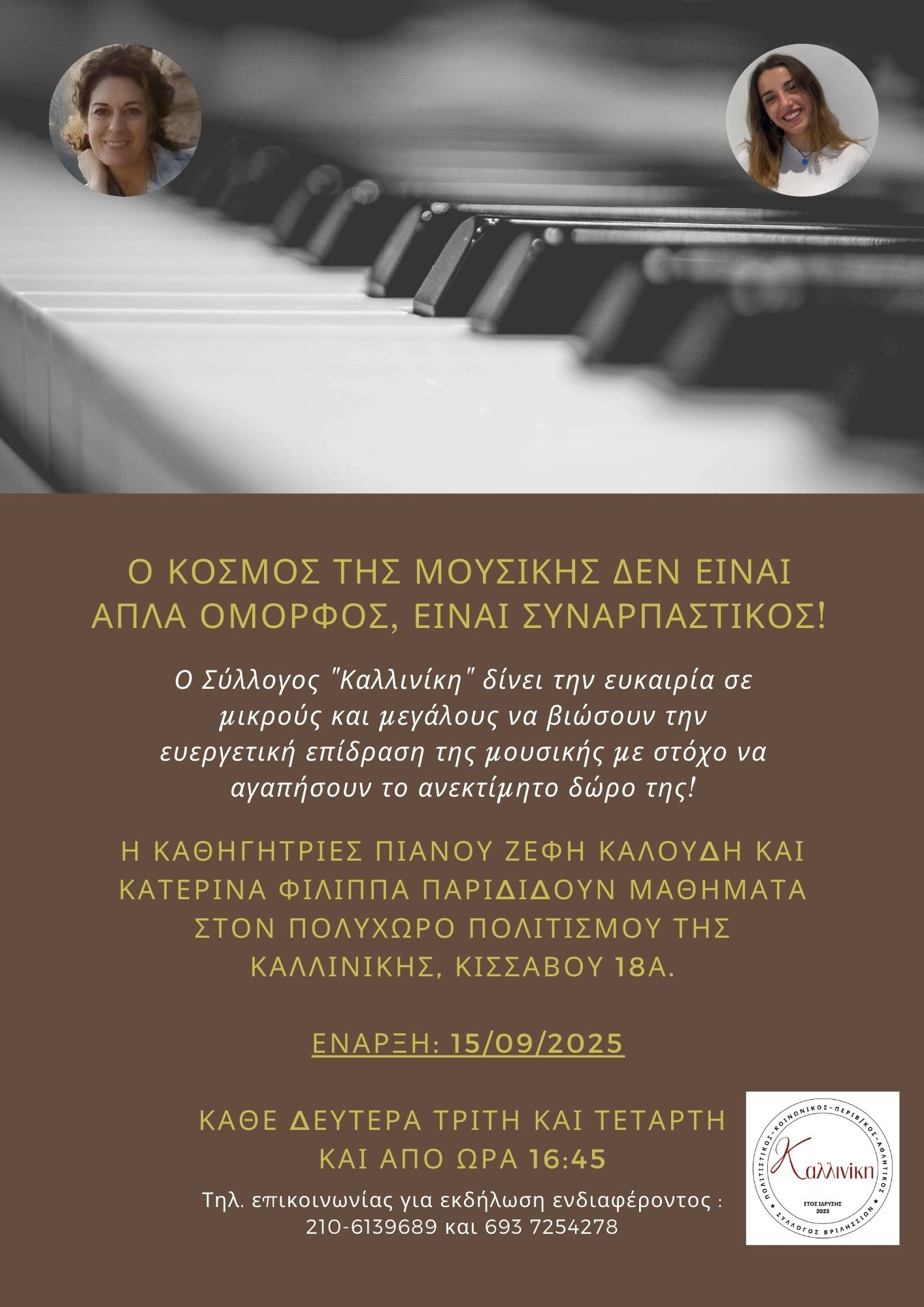 Μαθήματα πιάνου_2025