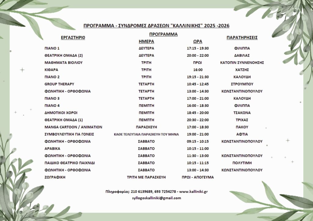 ΔΡΑΣΕΙΣ ΚΑΛΛΙΝΙΚΗΣ (1)