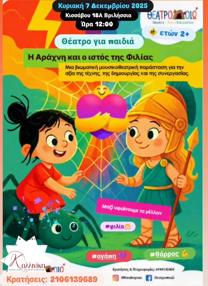 Η αράχνη_2 Η αράχνη_2