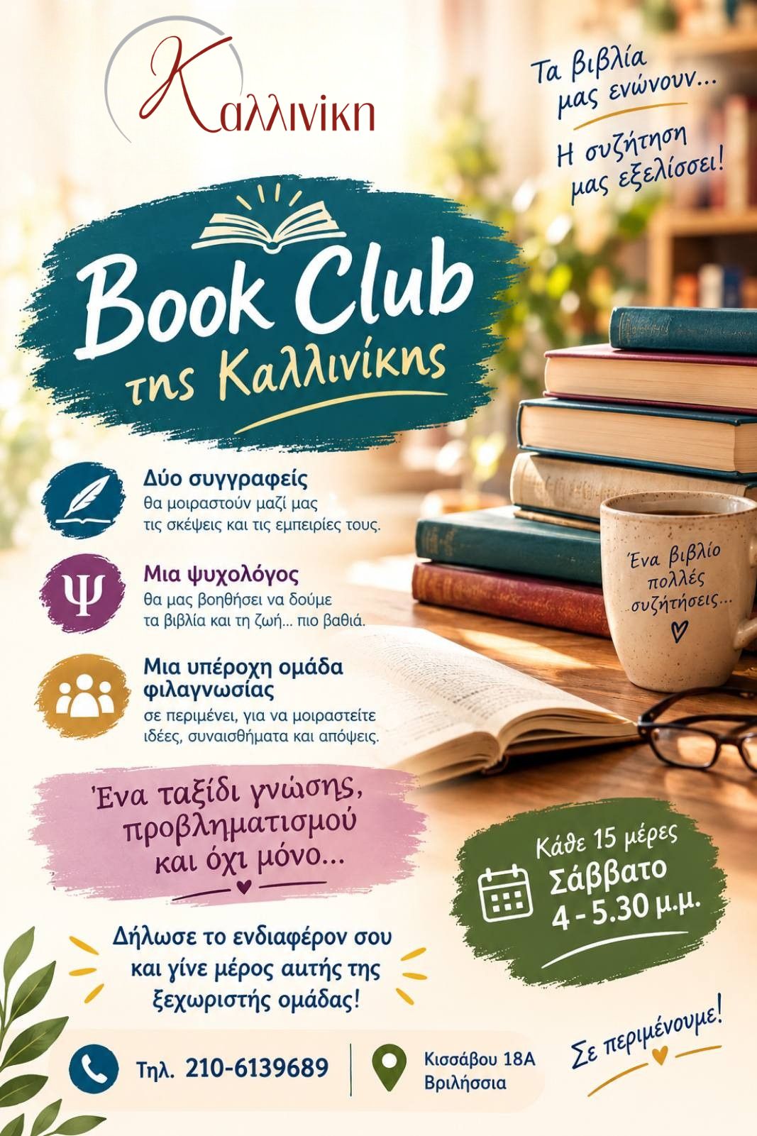 Read more about the article Book Club – Καλλινίκη