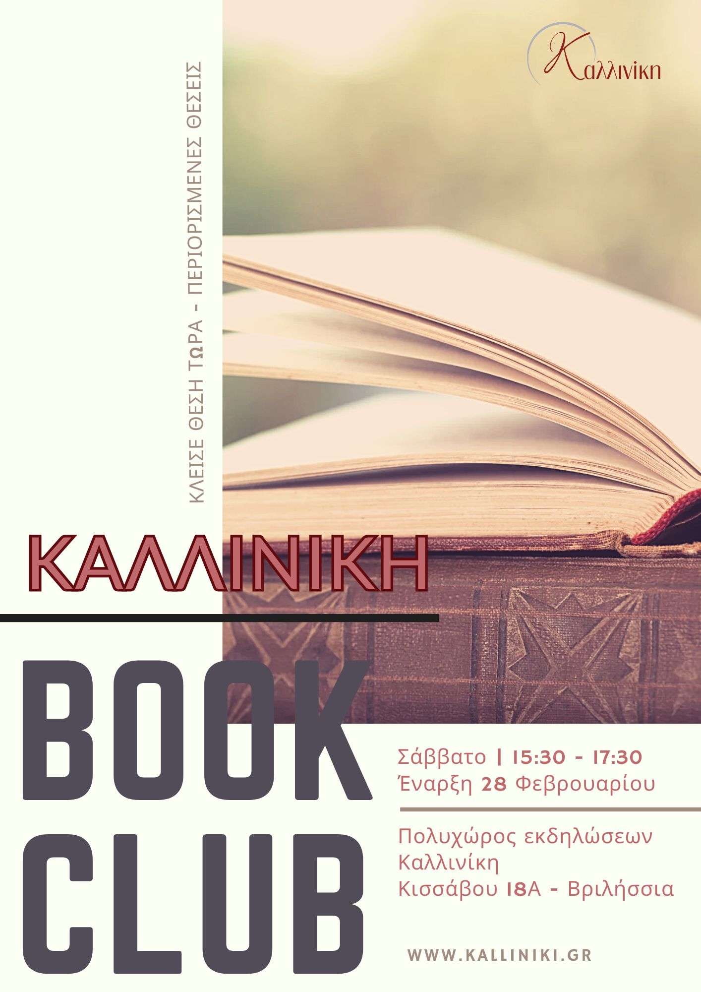 Book Club Καλλινίκη(2)