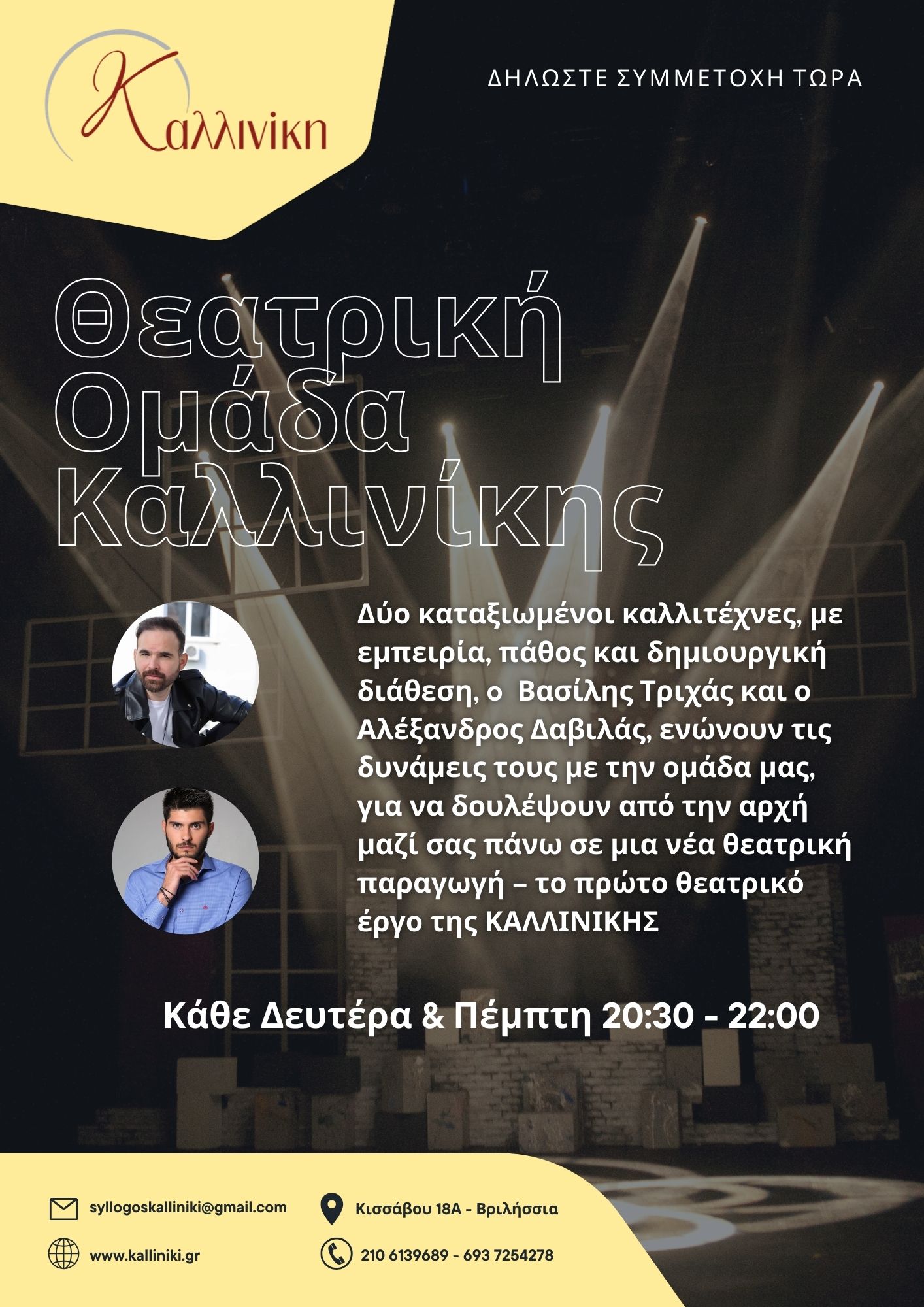 Θεατρική Ομάδα Θεατρική Ομάδα