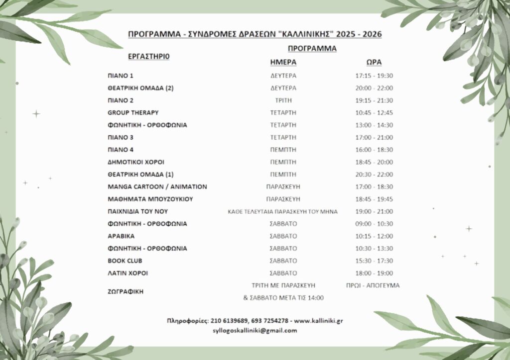 ΚΑΛΛΙΝΙΚΗ ΔΡΑΣΕΙΣ