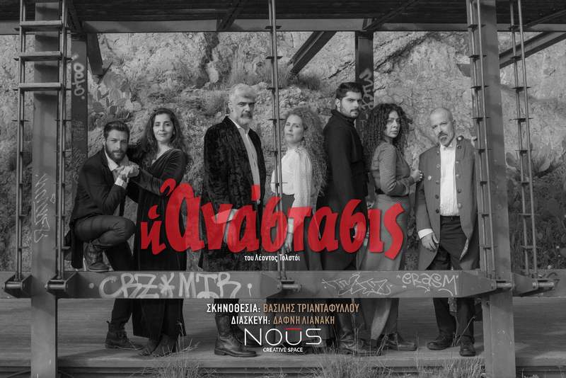 Η Αναστασις