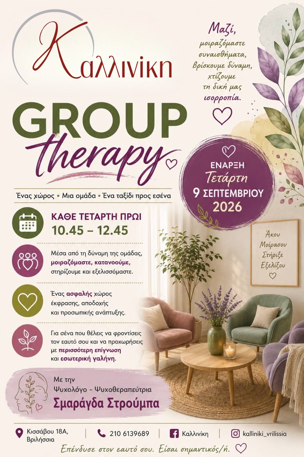 Group Therapy 2026-27