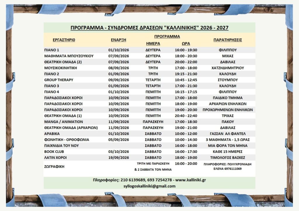 Πρόγραμμα δράσεων 2026-27