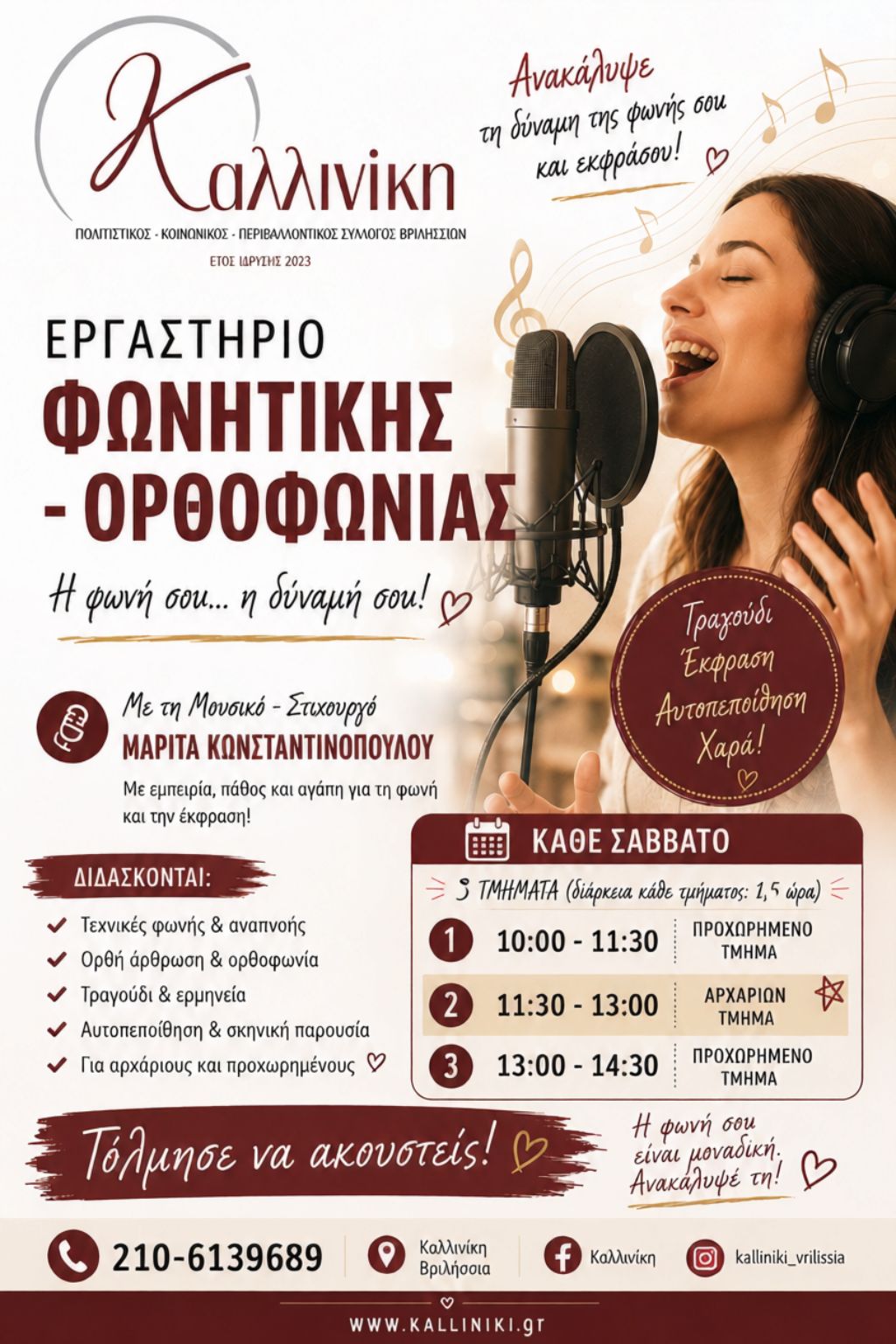 ΦΩΝΗΤΙΚΗ 2026_27
