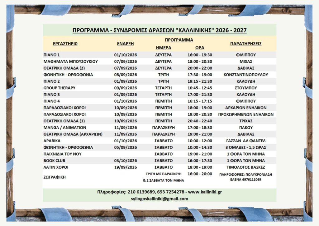 Πρόγραμμα δράσεων 2026-27