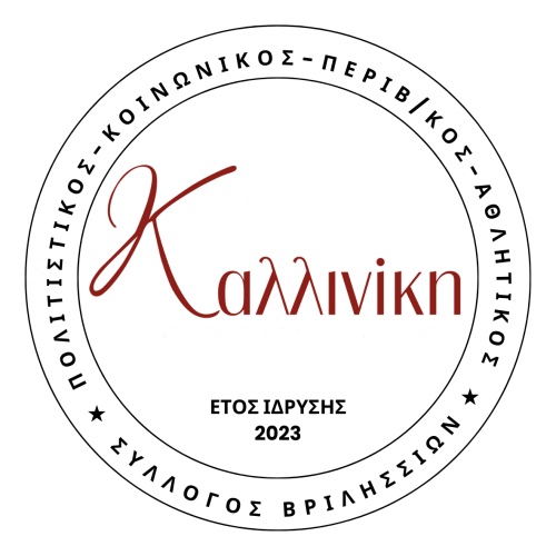 Στρογγυλή σφραγίδα Καλλινίκη